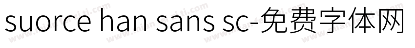 suorce han sans sc字体转换